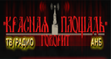 Красная Площадь АНБ радио