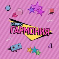 Радио Гармония